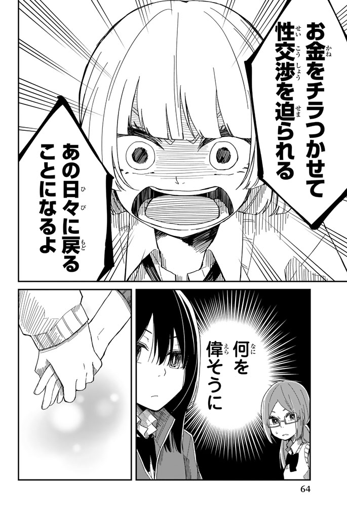 Shouraiteki ni Shinde Kure - Chapter 3 - Page 10