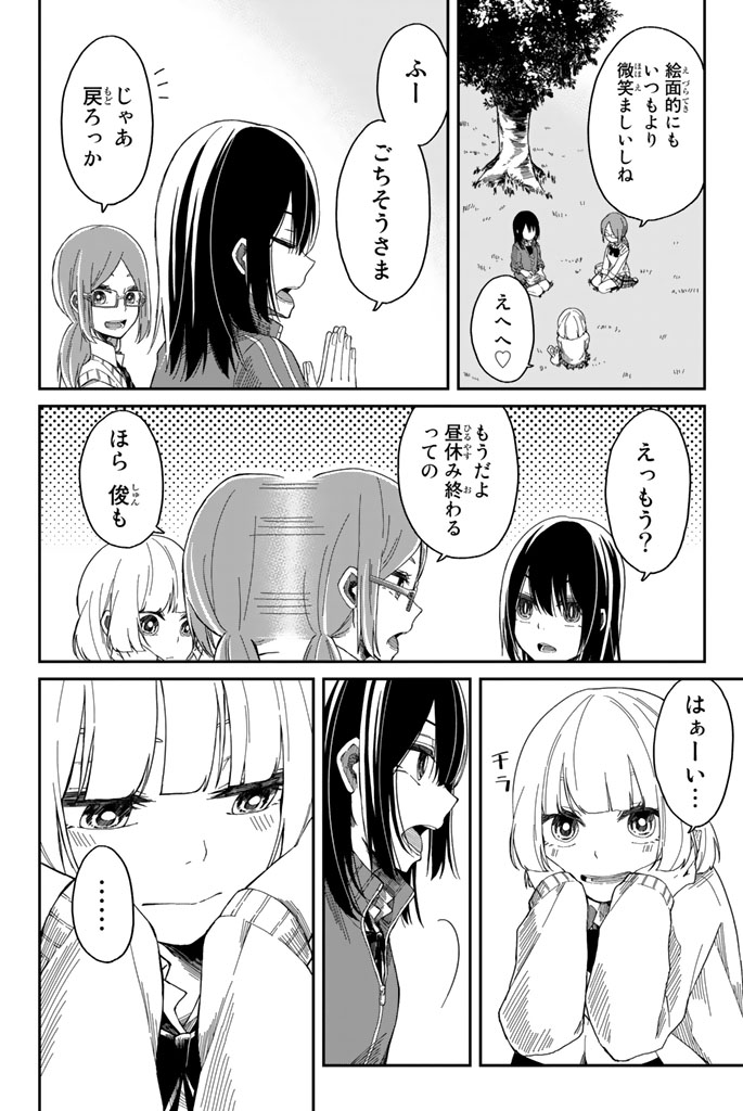 Shouraiteki ni Shinde Kure - Chapter 3 - Page 12