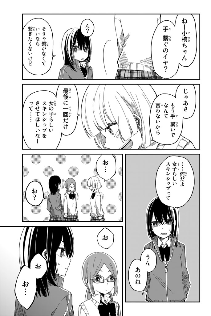 Shouraiteki ni Shinde Kure - Chapter 3 - Page 13