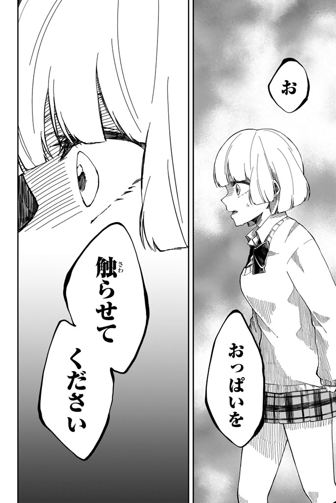 Shouraiteki ni Shinde Kure - Chapter 3 - Page 14