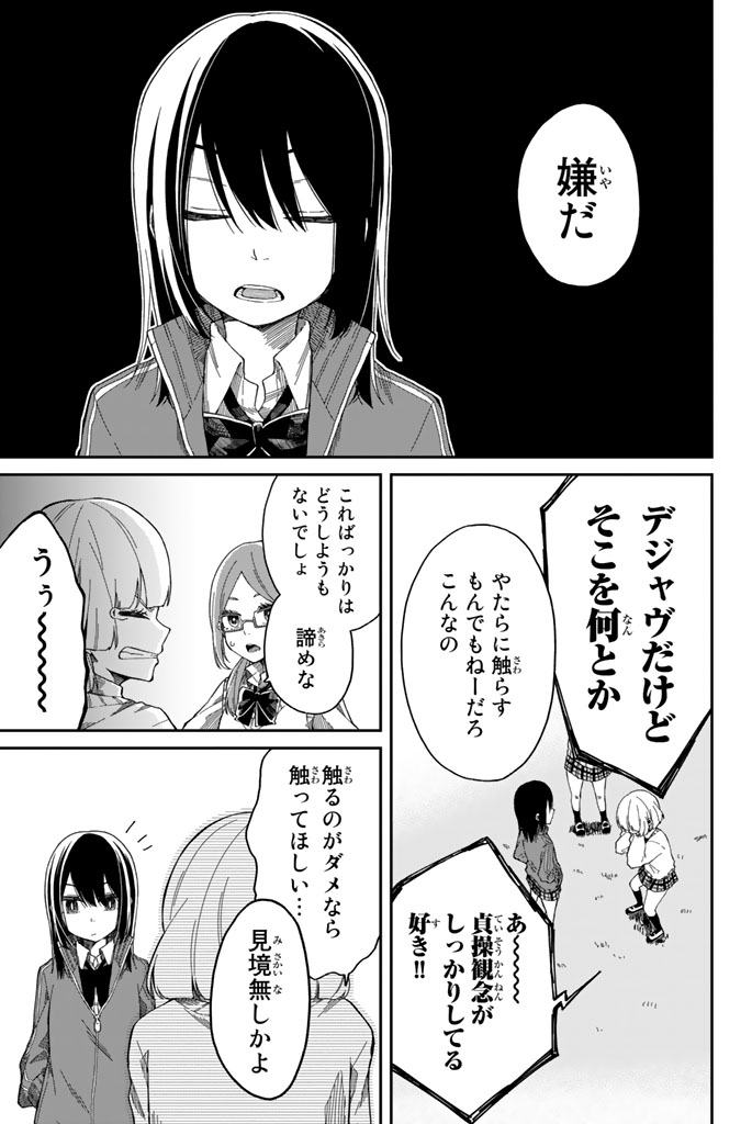 Shouraiteki ni Shinde Kure - Chapter 3 - Page 15