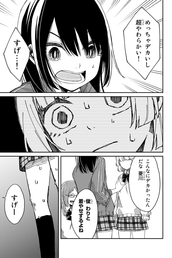 Shouraiteki ni Shinde Kure - Chapter 3 - Page 17