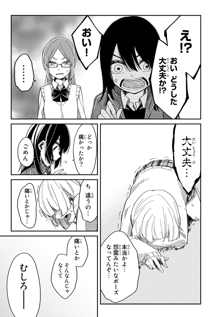 Shouraiteki ni Shinde Kure - Chapter 3 - Page 23