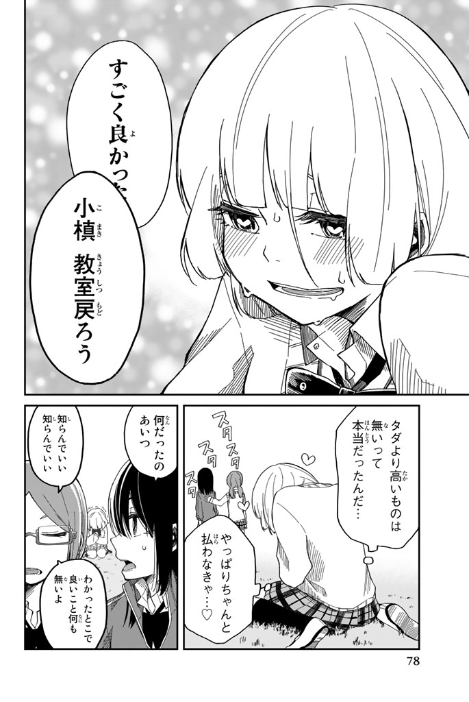 Shouraiteki ni Shinde Kure - Chapter 3 - Page 24