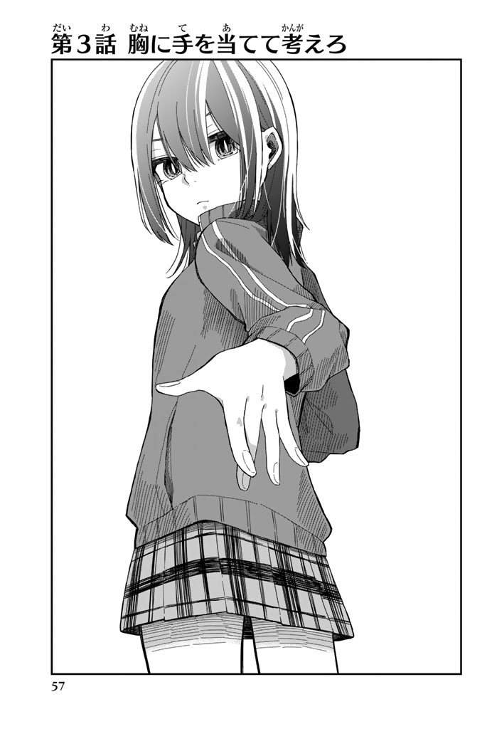 Shouraiteki ni Shinde Kure - Chapter 3 - Page 3