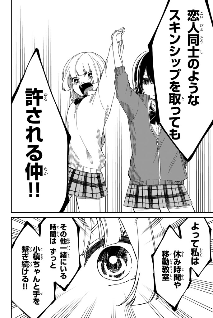 Shouraiteki ni Shinde Kure - Chapter 3 - Page 8