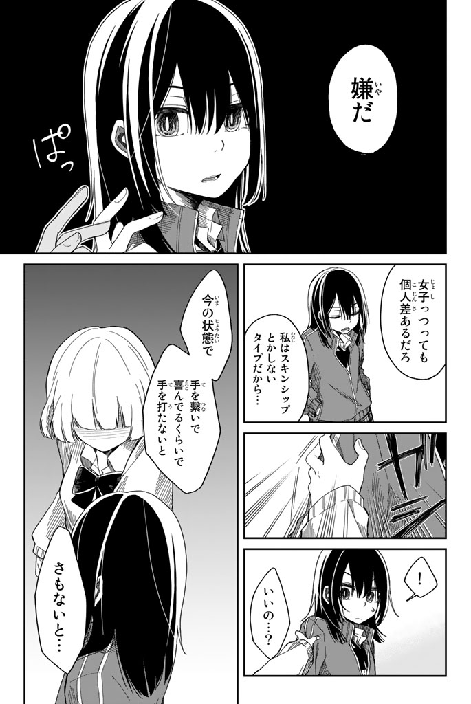 Shouraiteki ni Shinde Kure - Chapter 3 - Page 9