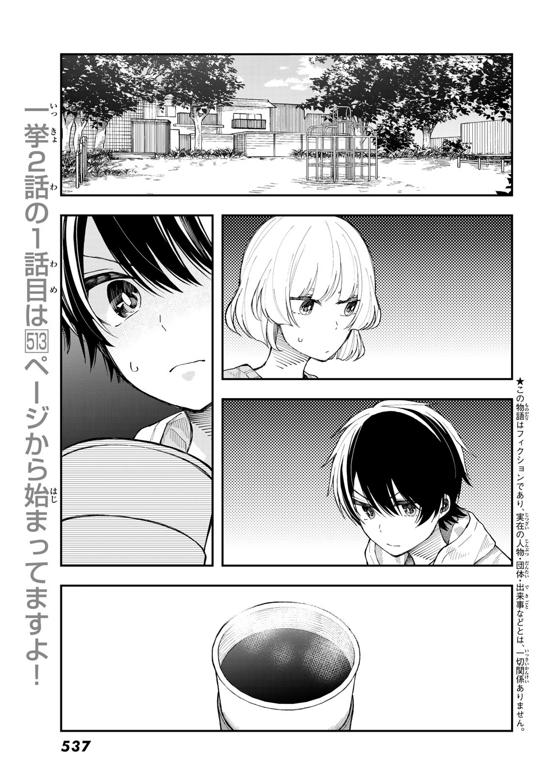 Shouraiteki ni Shinde Kure - Chapter 30 - Page 1