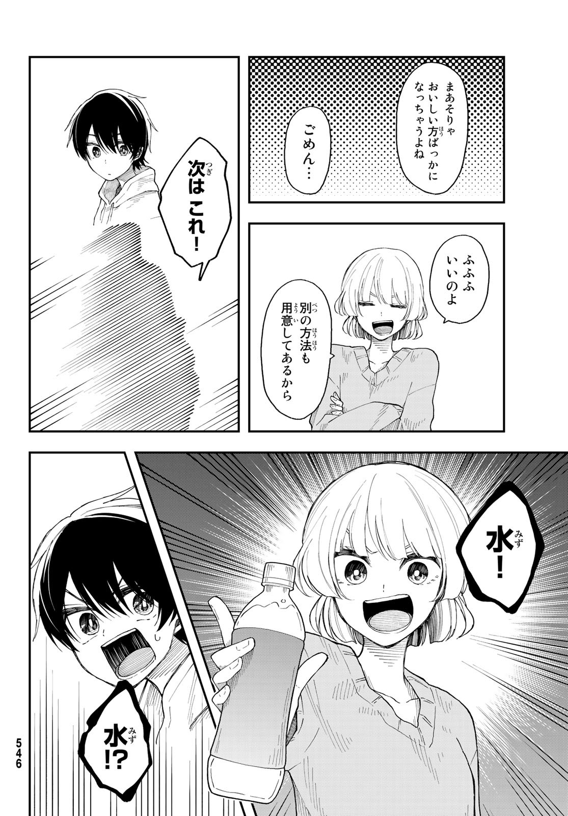 Shouraiteki ni Shinde Kure - Chapter 30 - Page 10