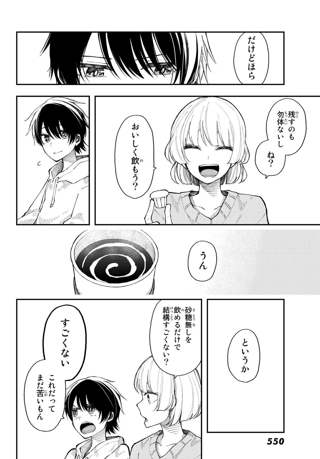 Shouraiteki ni Shinde Kure - Chapter 30 - Page 14