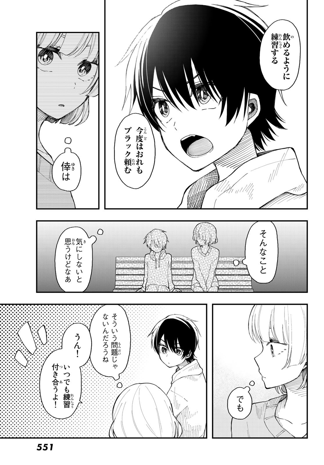 Shouraiteki ni Shinde Kure - Chapter 30 - Page 15