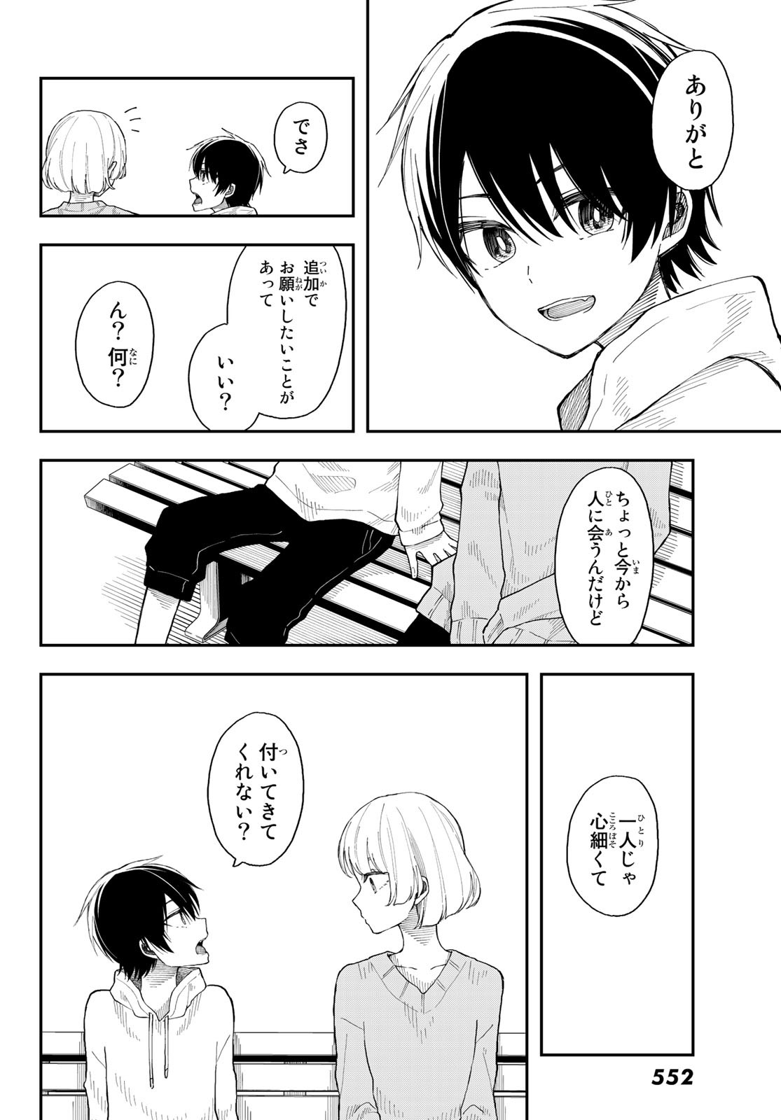 Shouraiteki ni Shinde Kure - Chapter 30 - Page 16