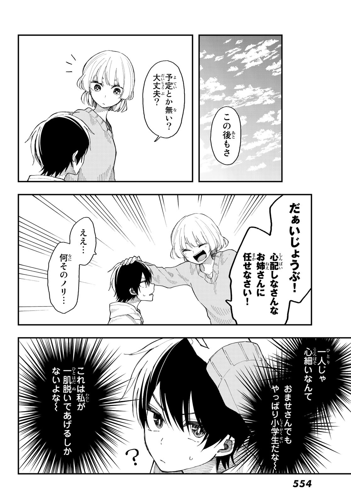 Shouraiteki ni Shinde Kure - Chapter 30 - Page 18