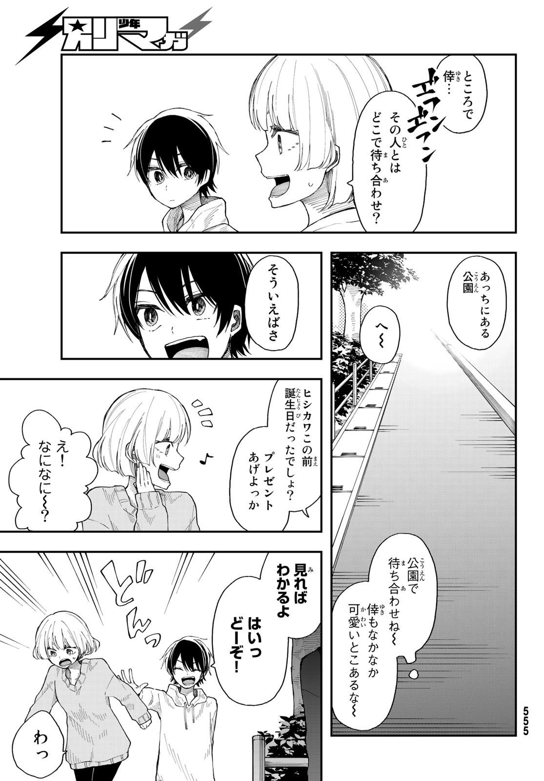 Shouraiteki ni Shinde Kure - Chapter 30 - Page 19