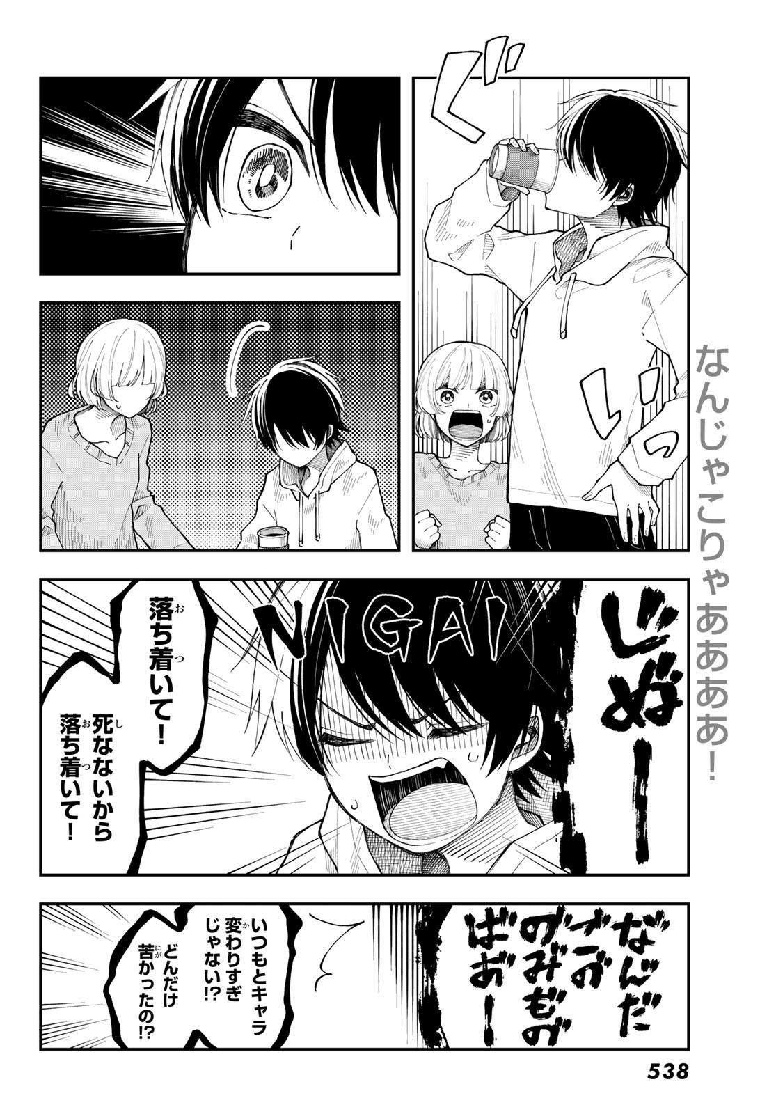 Shouraiteki ni Shinde Kure - Chapter 30 - Page 2