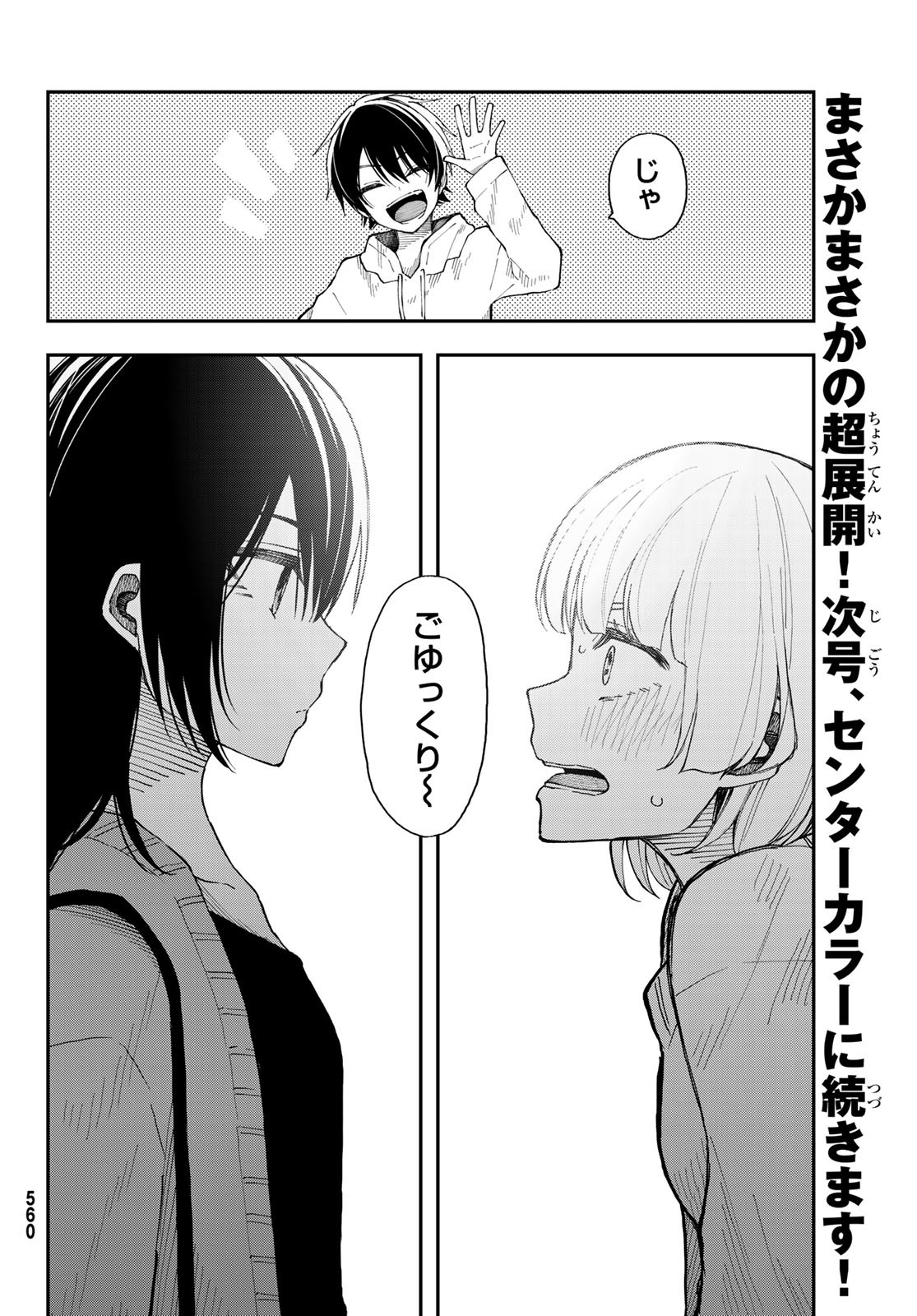 Shouraiteki ni Shinde Kure - Chapter 30 - Page 24