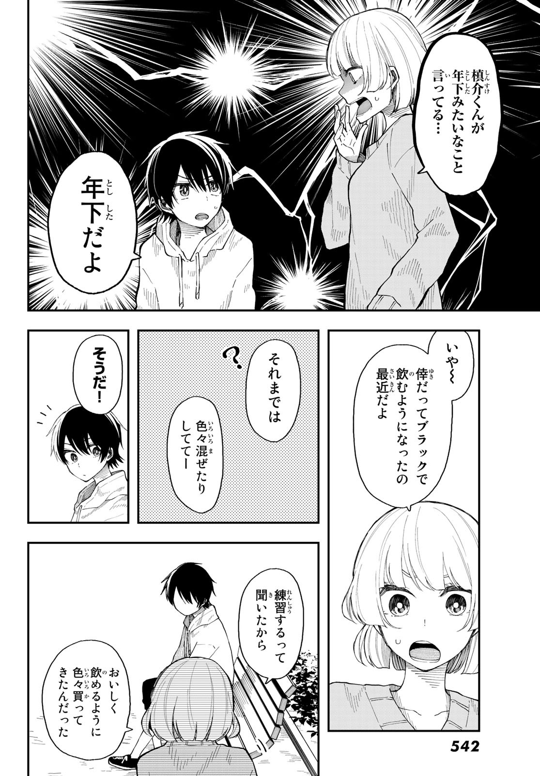 Shouraiteki ni Shinde Kure - Chapter 30 - Page 6