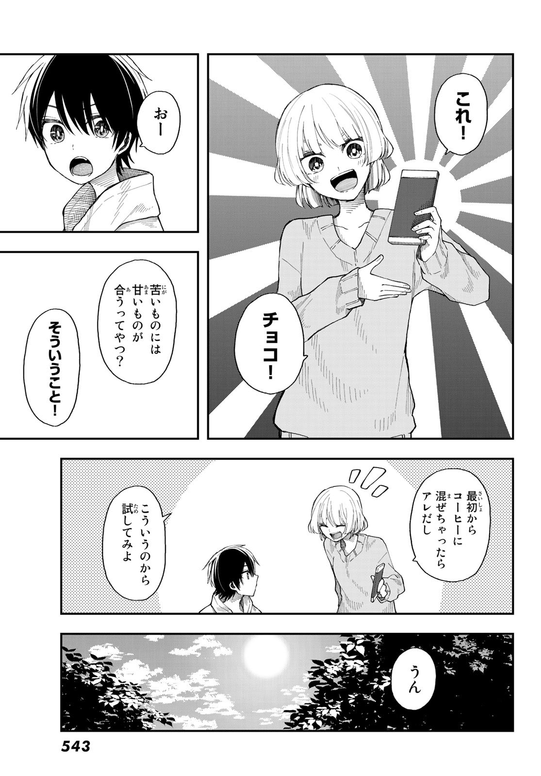 Shouraiteki ni Shinde Kure - Chapter 30 - Page 7