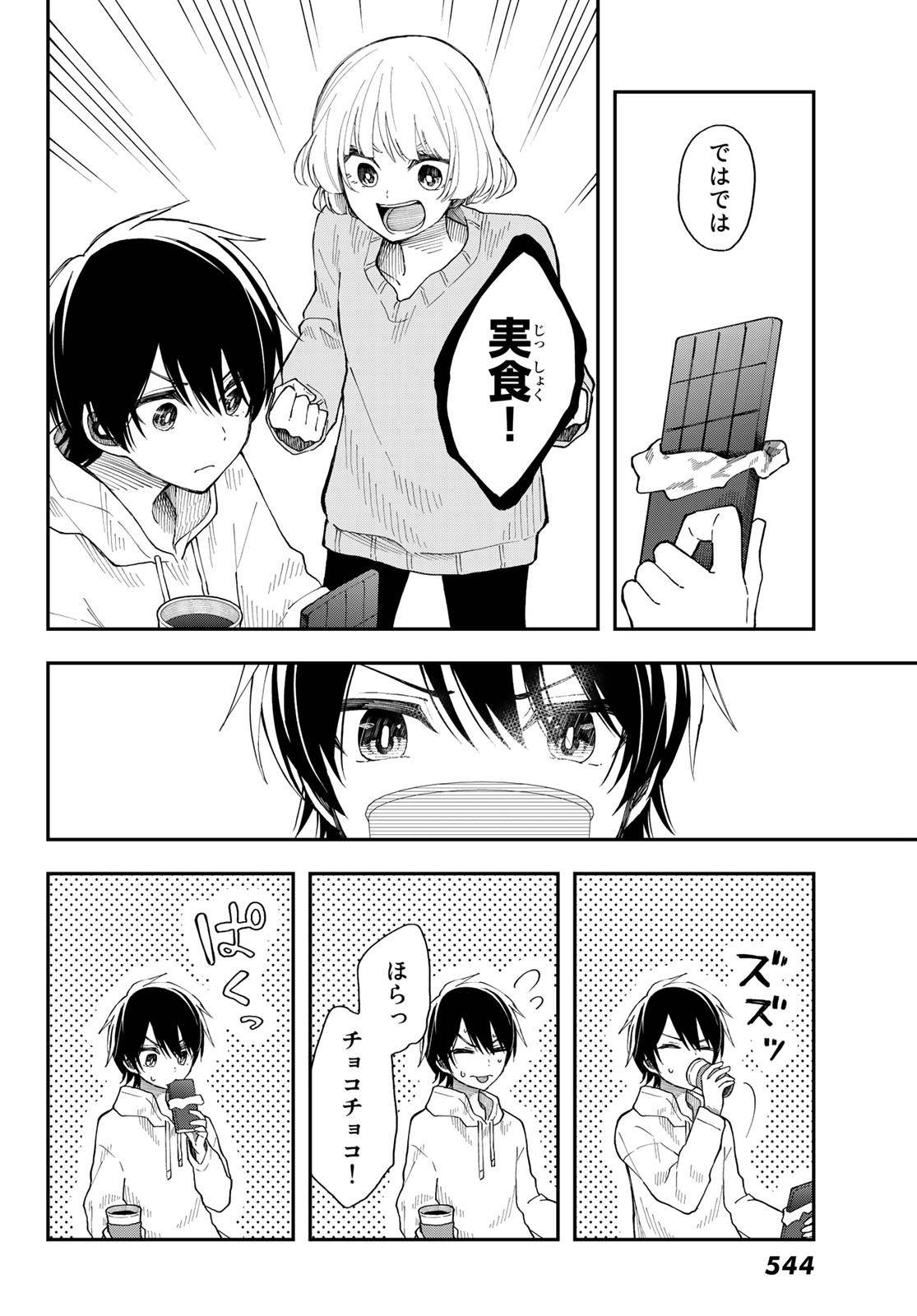 Shouraiteki ni Shinde Kure - Chapter 30 - Page 8