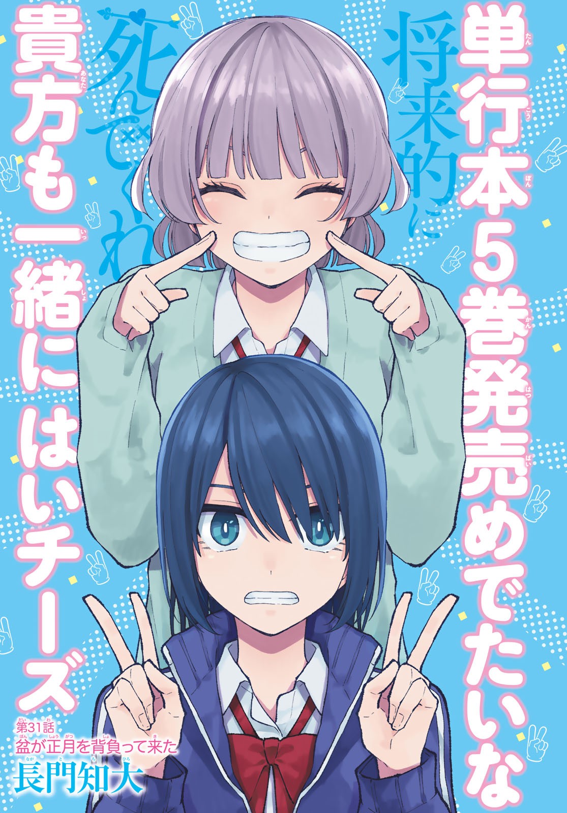 Shouraiteki ni Shinde Kure - Chapter 31 - Page 1