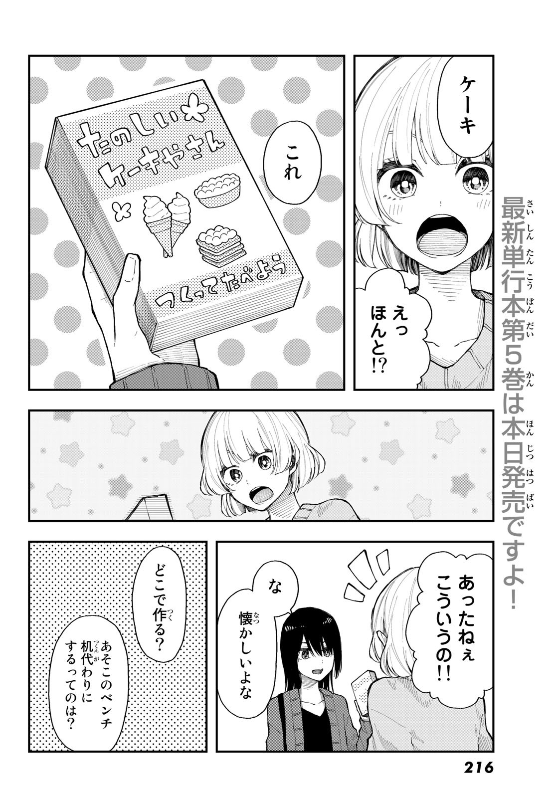 Shouraiteki ni Shinde Kure - Chapter 31 - Page 10