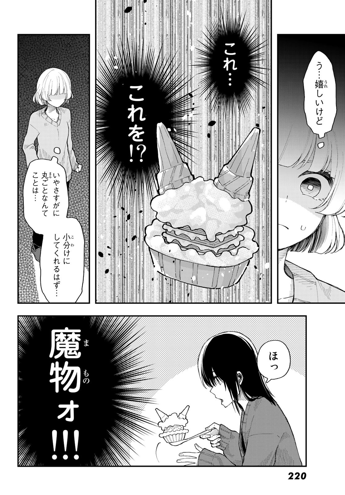 Shouraiteki ni Shinde Kure - Chapter 31 - Page 14