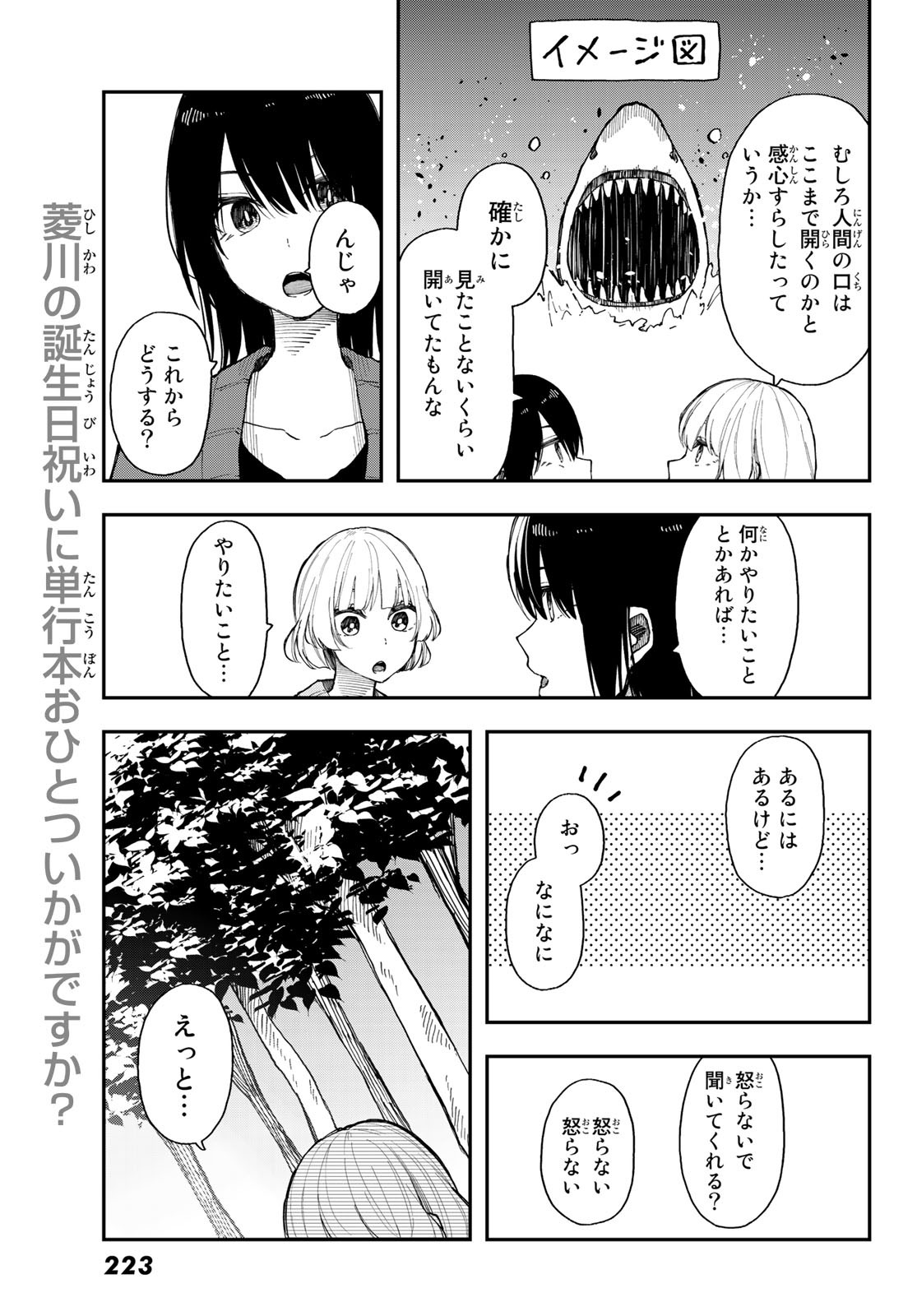 Shouraiteki ni Shinde Kure - Chapter 31 - Page 17