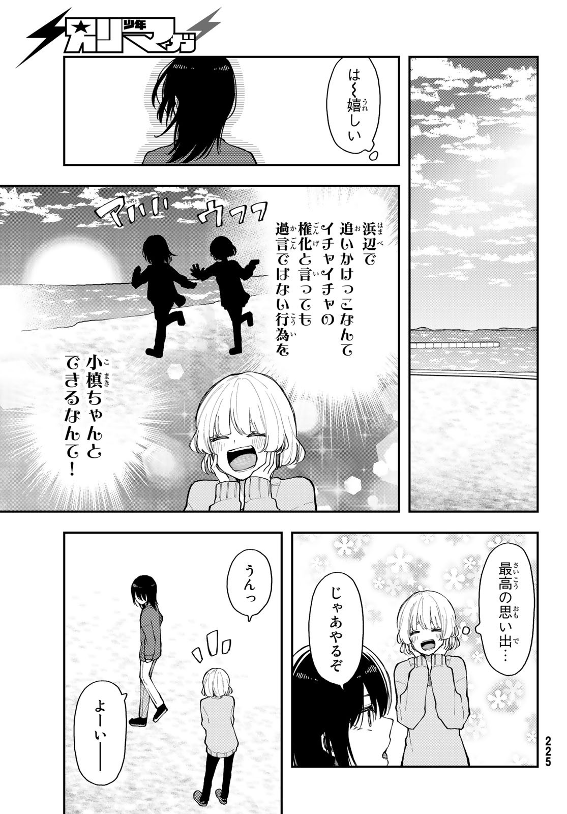 Shouraiteki ni Shinde Kure - Chapter 31 - Page 19