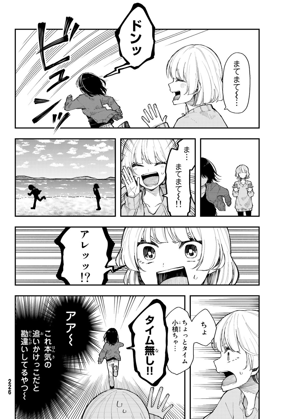 Shouraiteki ni Shinde Kure - Chapter 31 - Page 20