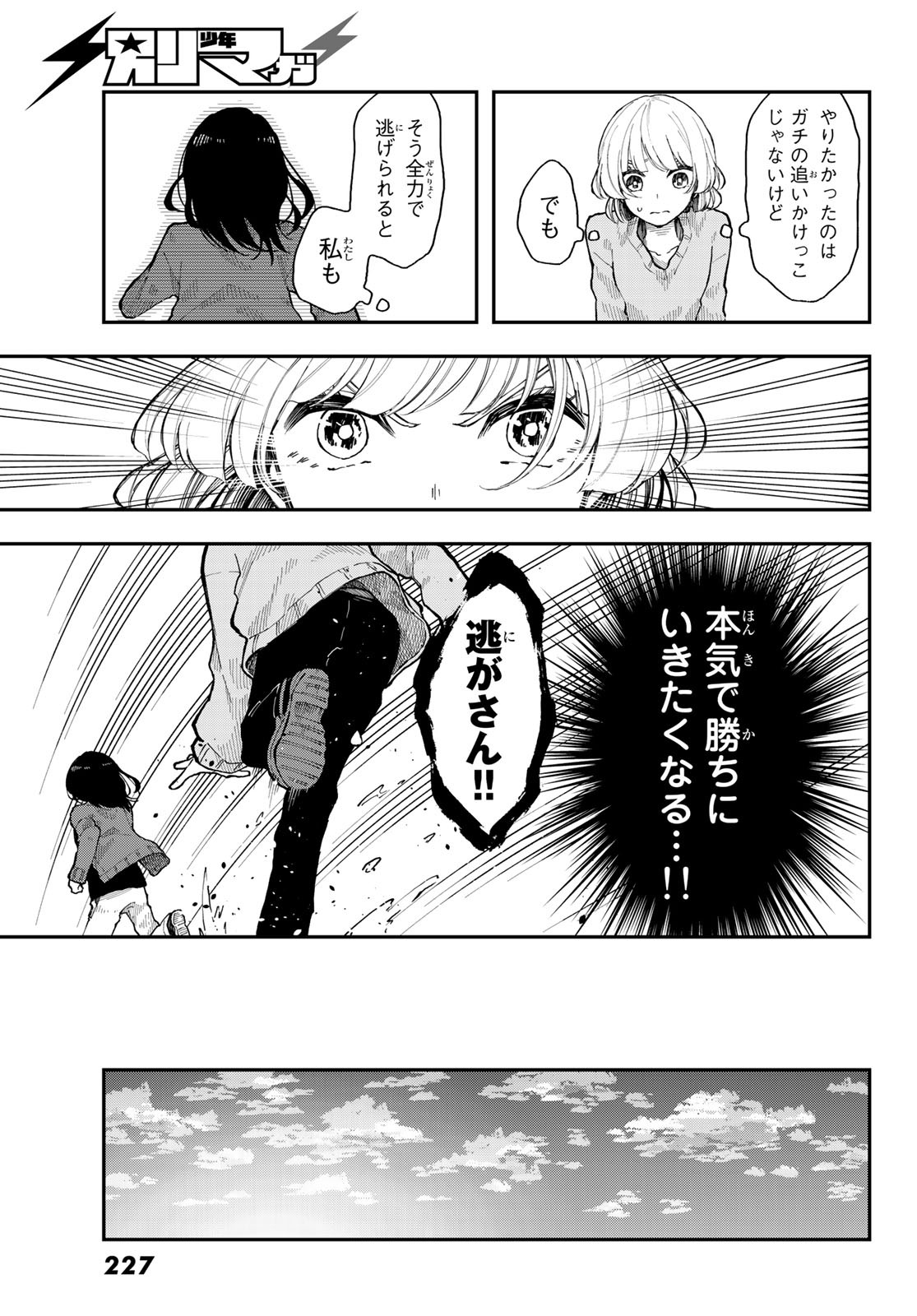 Shouraiteki ni Shinde Kure - Chapter 31 - Page 21