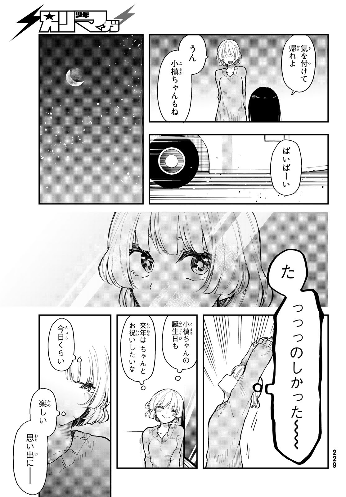 Shouraiteki ni Shinde Kure - Chapter 31 - Page 23