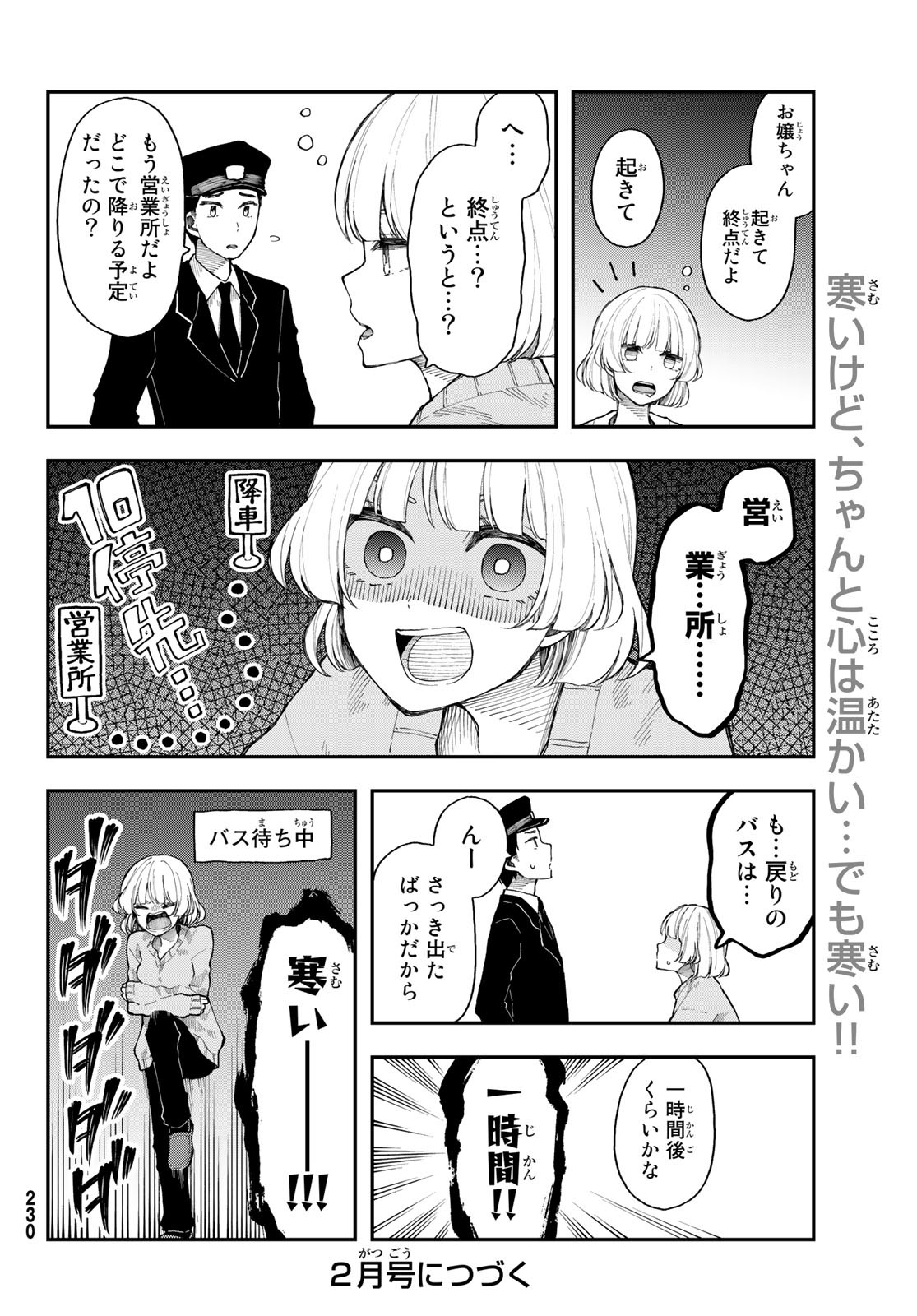 Shouraiteki ni Shinde Kure - Chapter 31 - Page 24