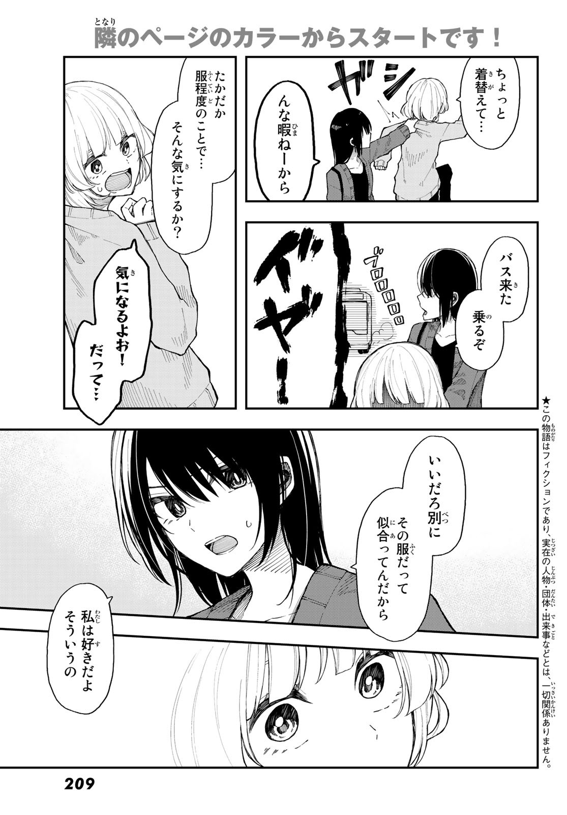 Shouraiteki ni Shinde Kure - Chapter 31 - Page 3