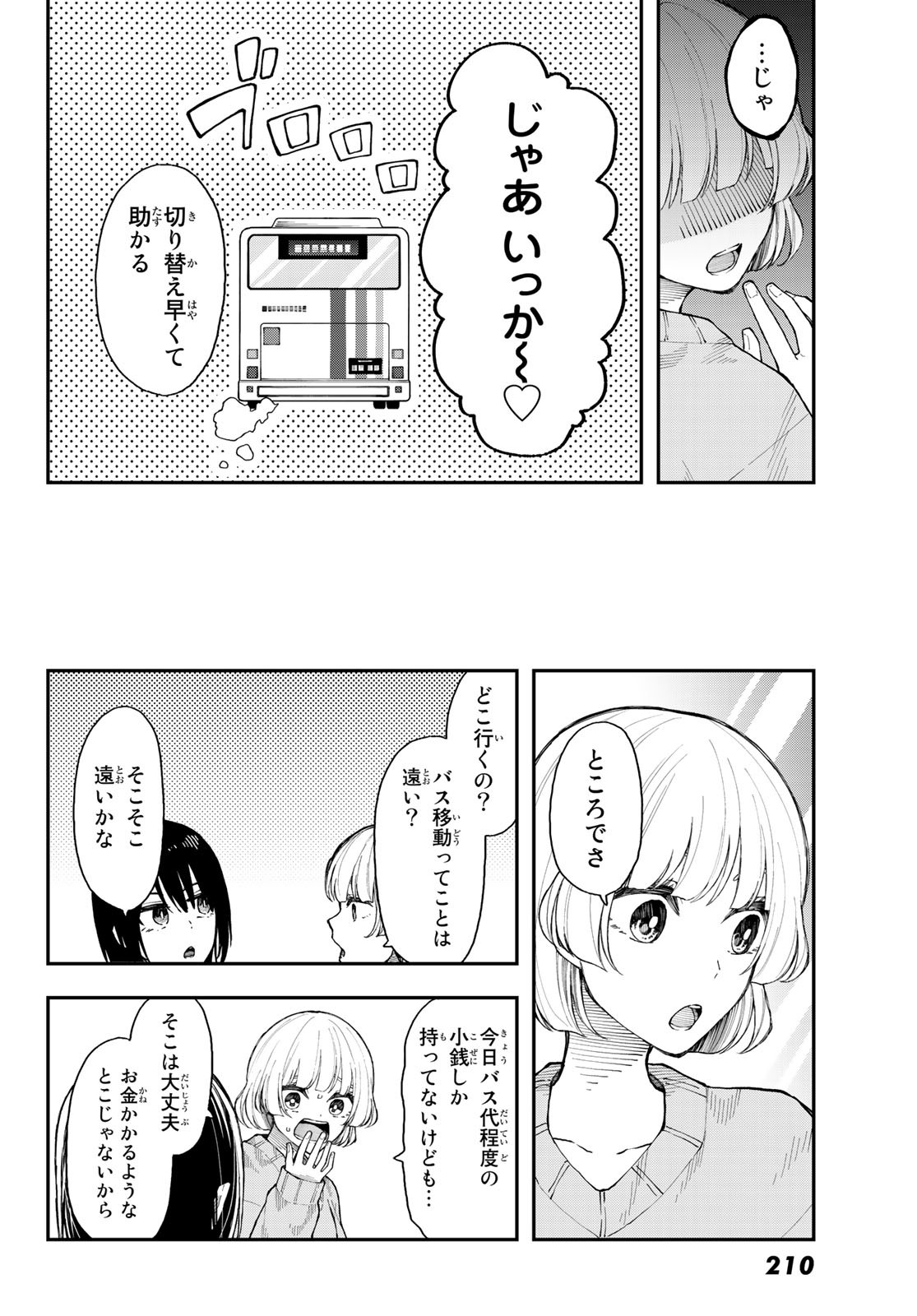 Shouraiteki ni Shinde Kure - Chapter 31 - Page 4