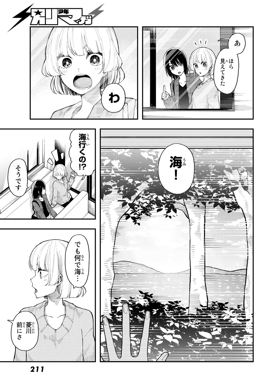 Shouraiteki ni Shinde Kure - Chapter 31 - Page 5