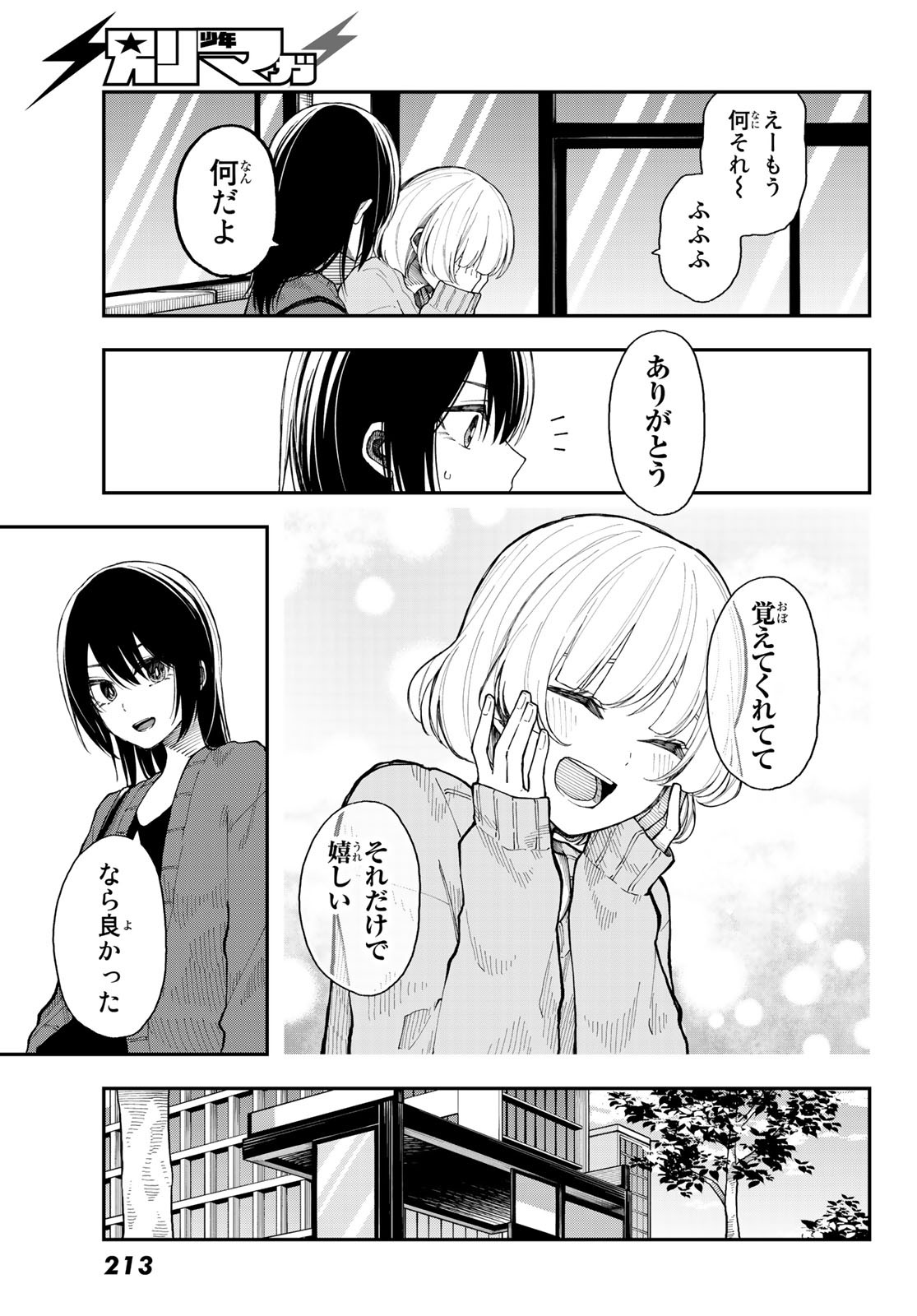 Shouraiteki ni Shinde Kure - Chapter 31 - Page 7