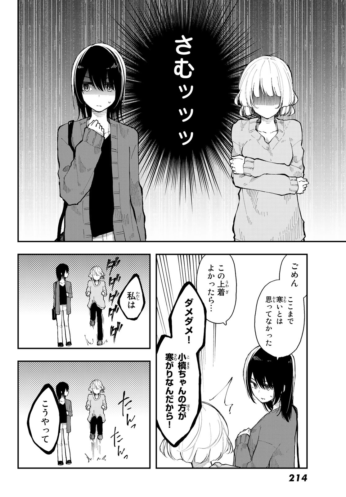 Shouraiteki ni Shinde Kure - Chapter 31 - Page 8