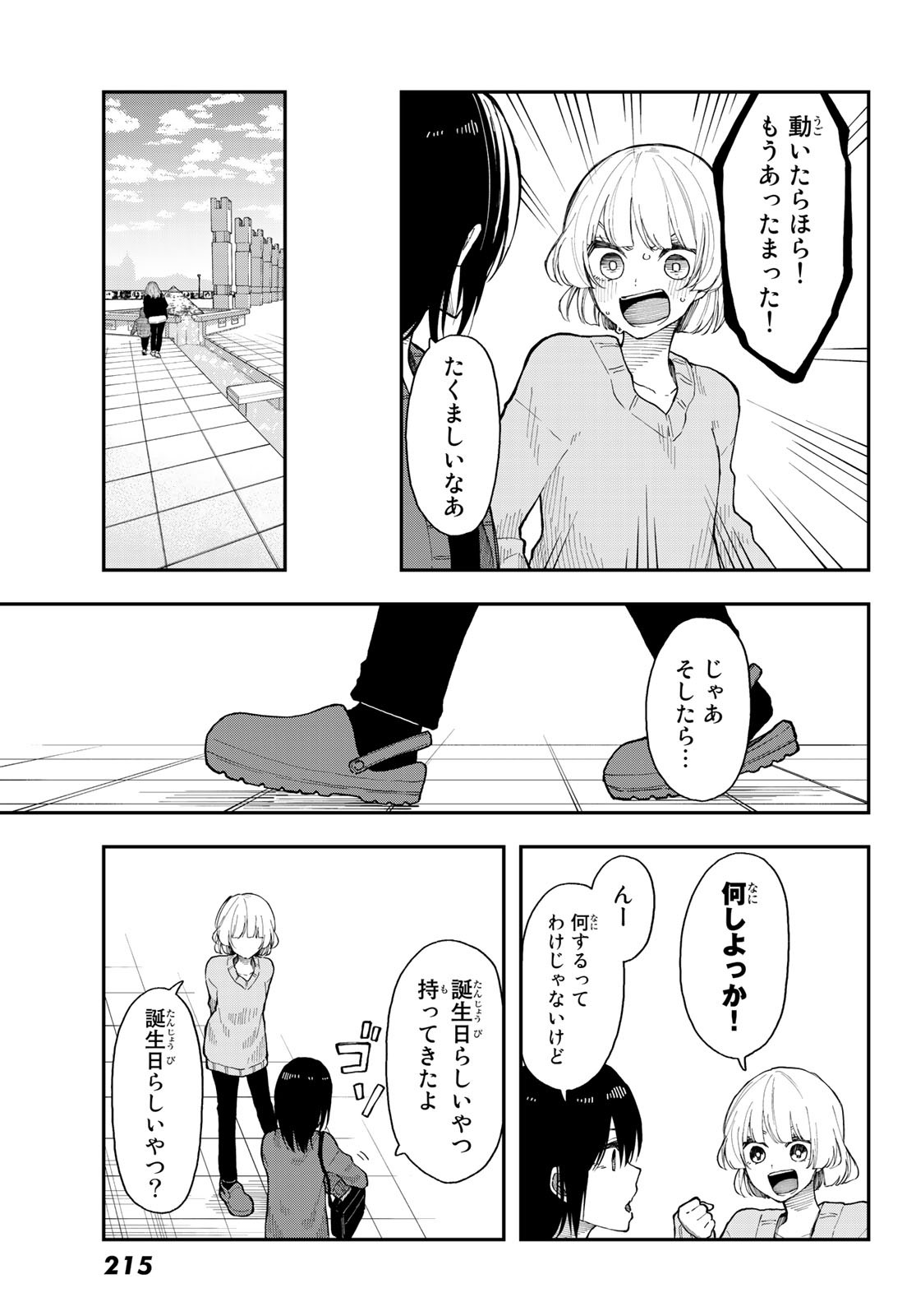 Shouraiteki ni Shinde Kure - Chapter 31 - Page 9