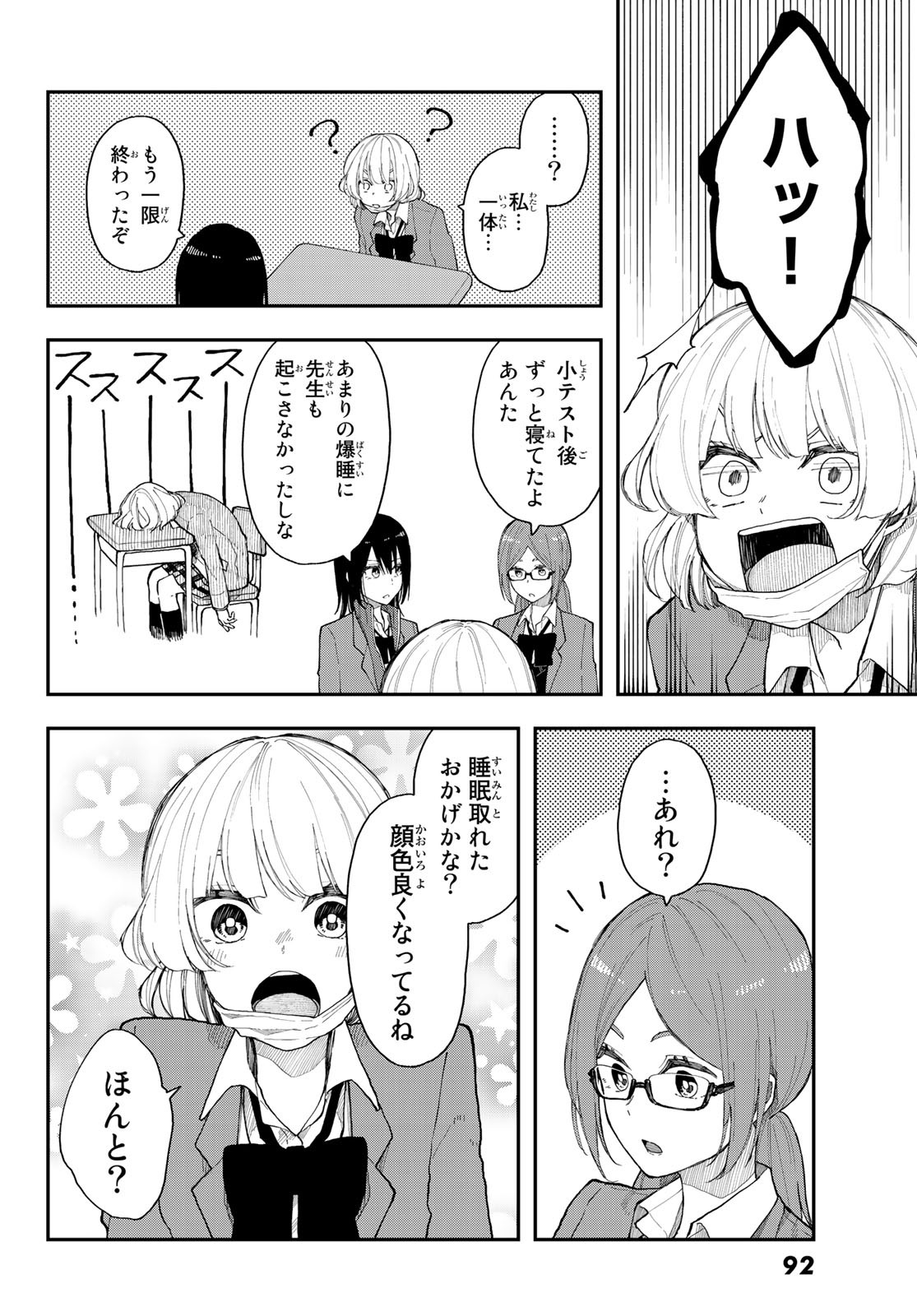 Shouraiteki ni Shinde Kure - Chapter 32 - Page 10