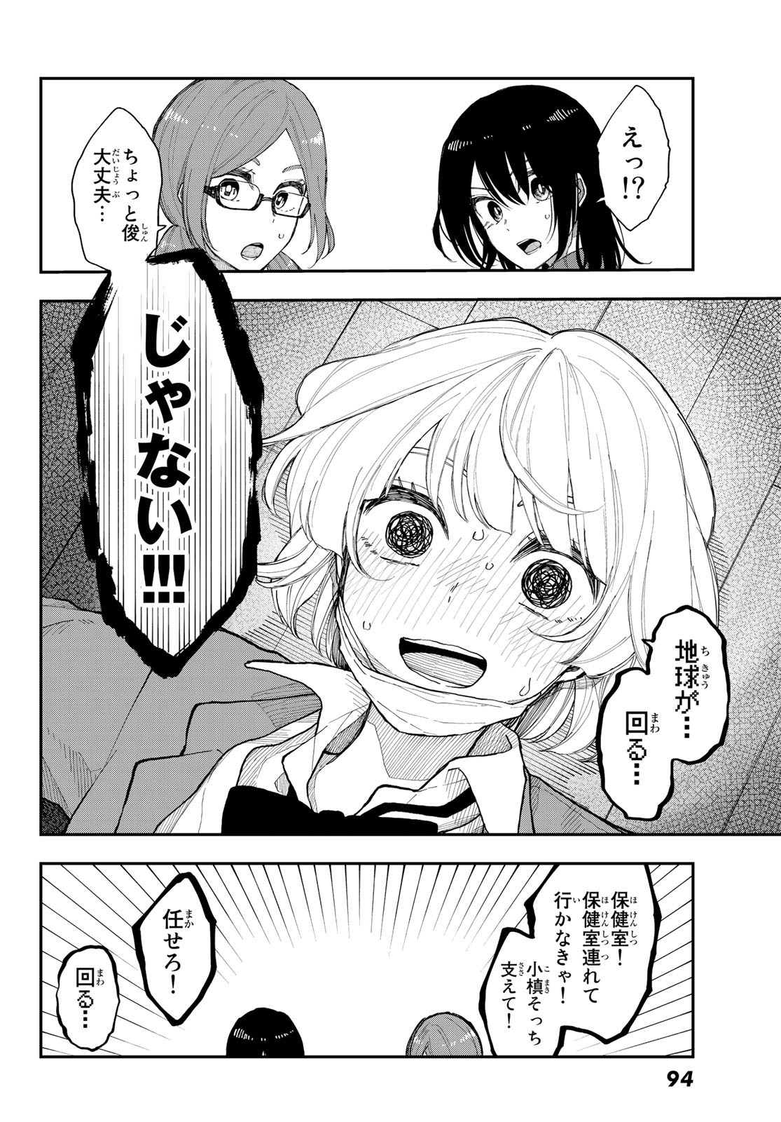 Shouraiteki ni Shinde Kure - Chapter 32 - Page 12