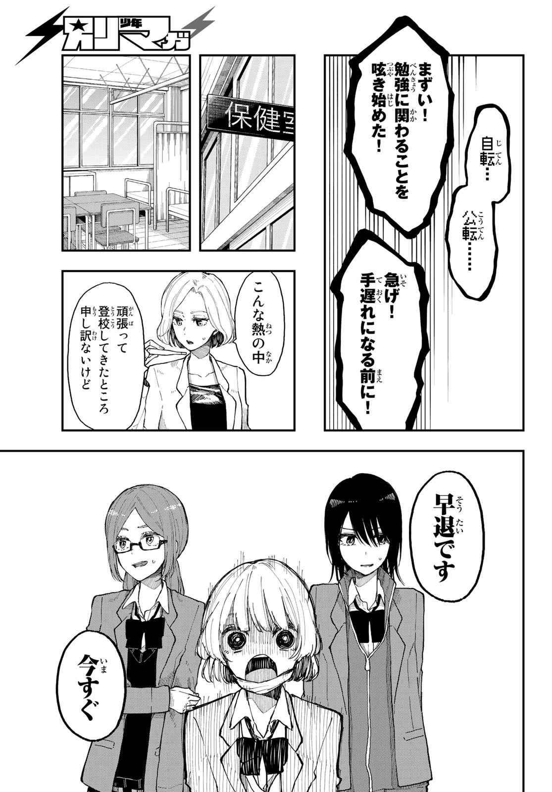 Shouraiteki ni Shinde Kure - Chapter 32 - Page 13