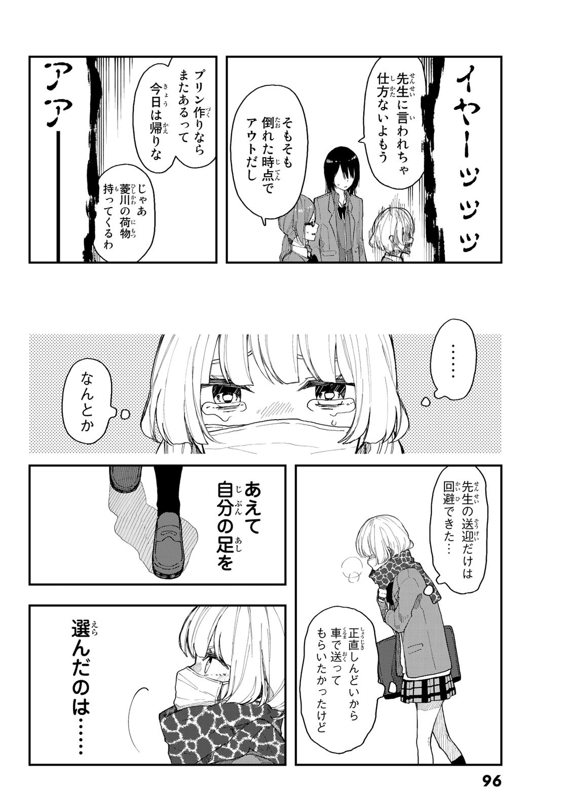 Shouraiteki ni Shinde Kure - Chapter 32 - Page 14