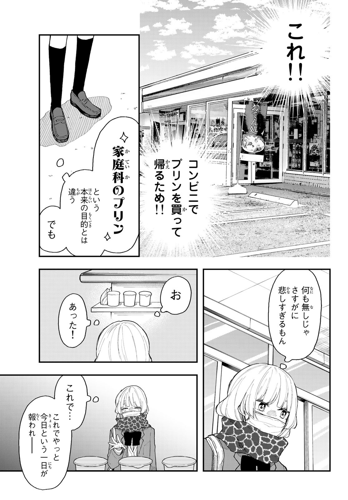 Shouraiteki ni Shinde Kure - Chapter 32 - Page 15