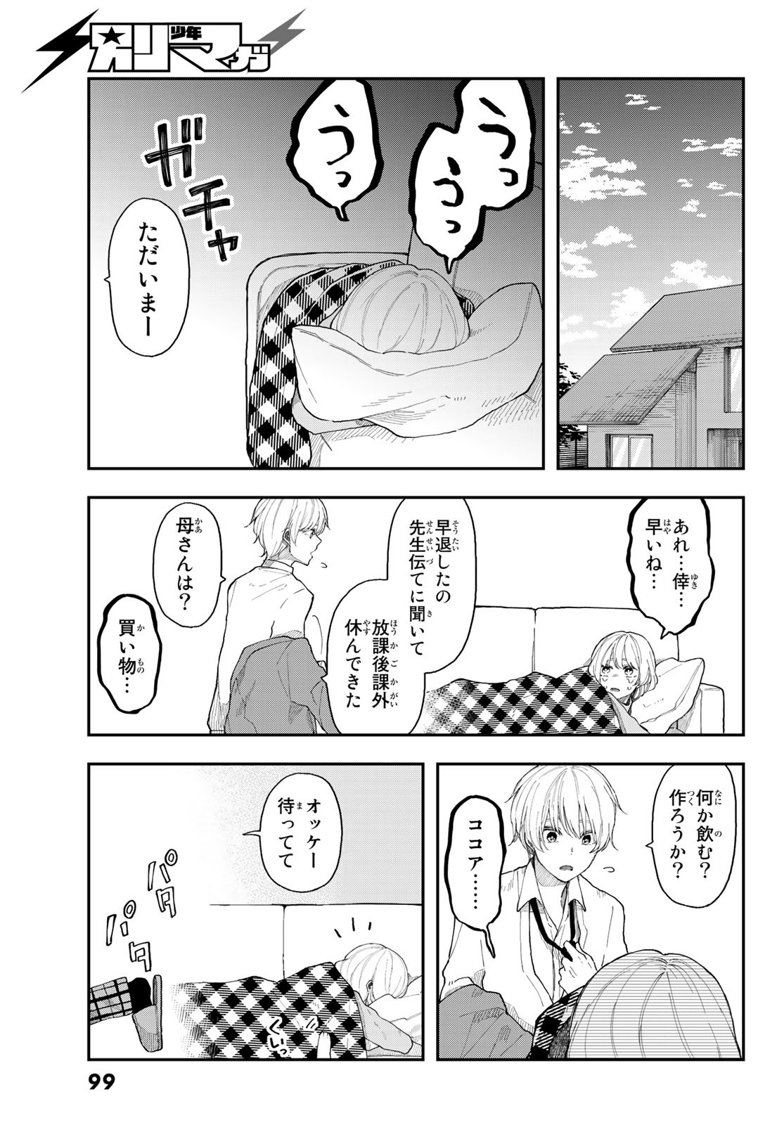 Shouraiteki ni Shinde Kure - Chapter 32 - Page 17