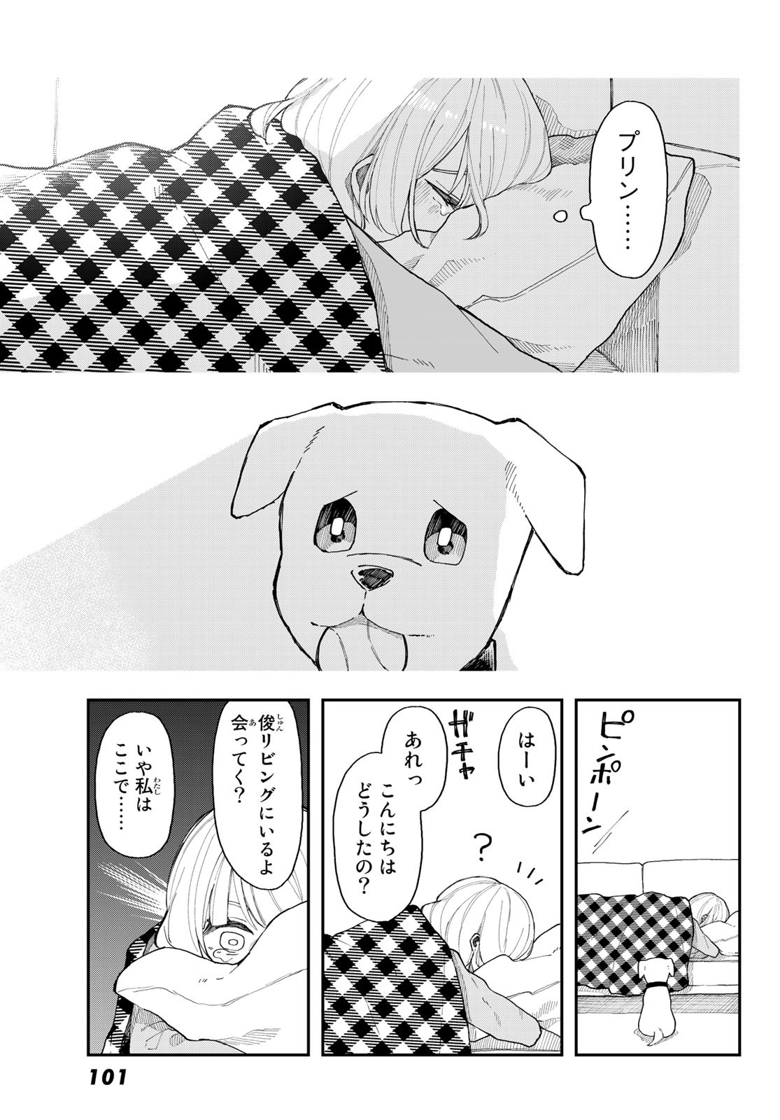 Shouraiteki ni Shinde Kure - Chapter 32 - Page 19