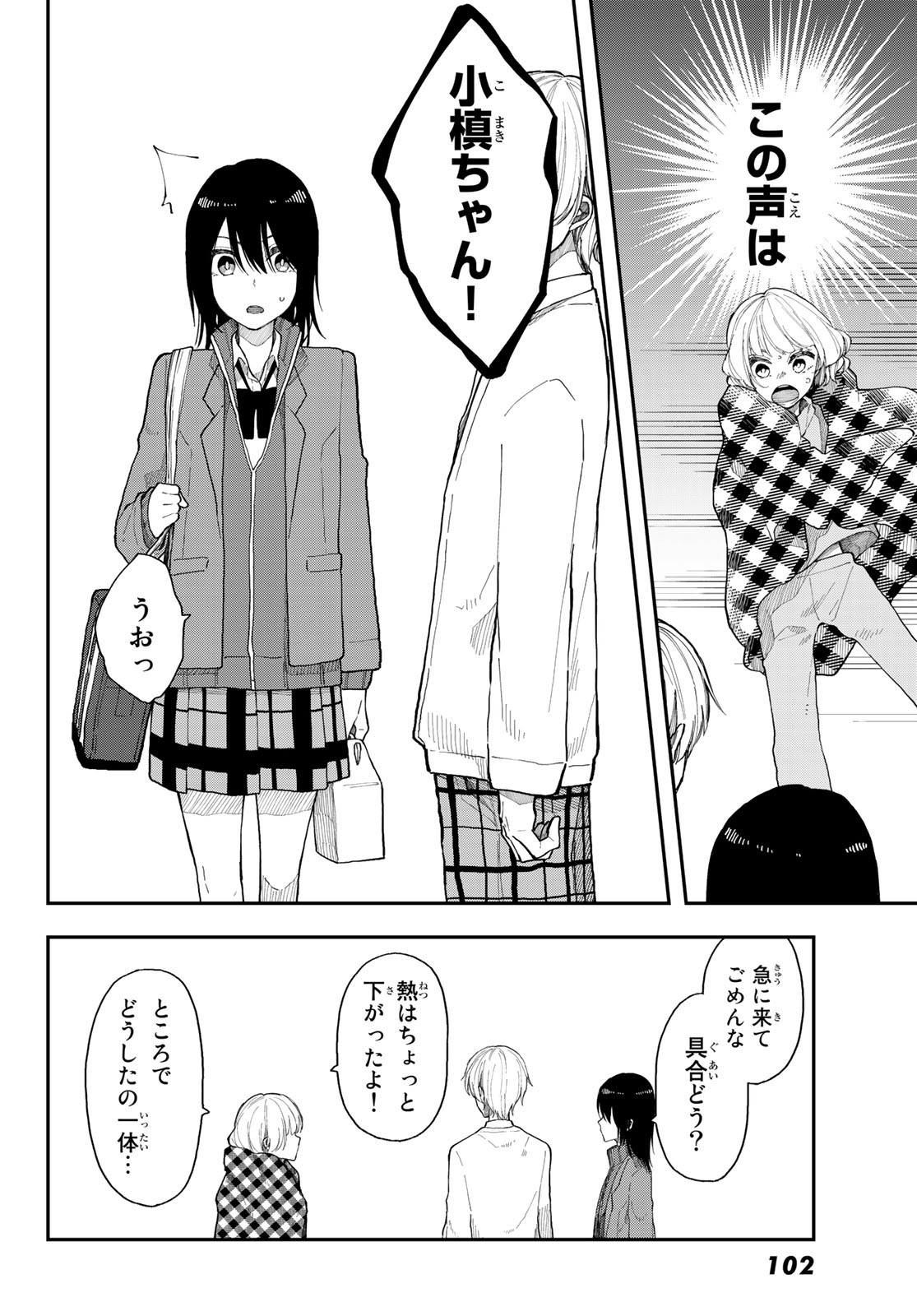 Shouraiteki ni Shinde Kure - Chapter 32 - Page 20