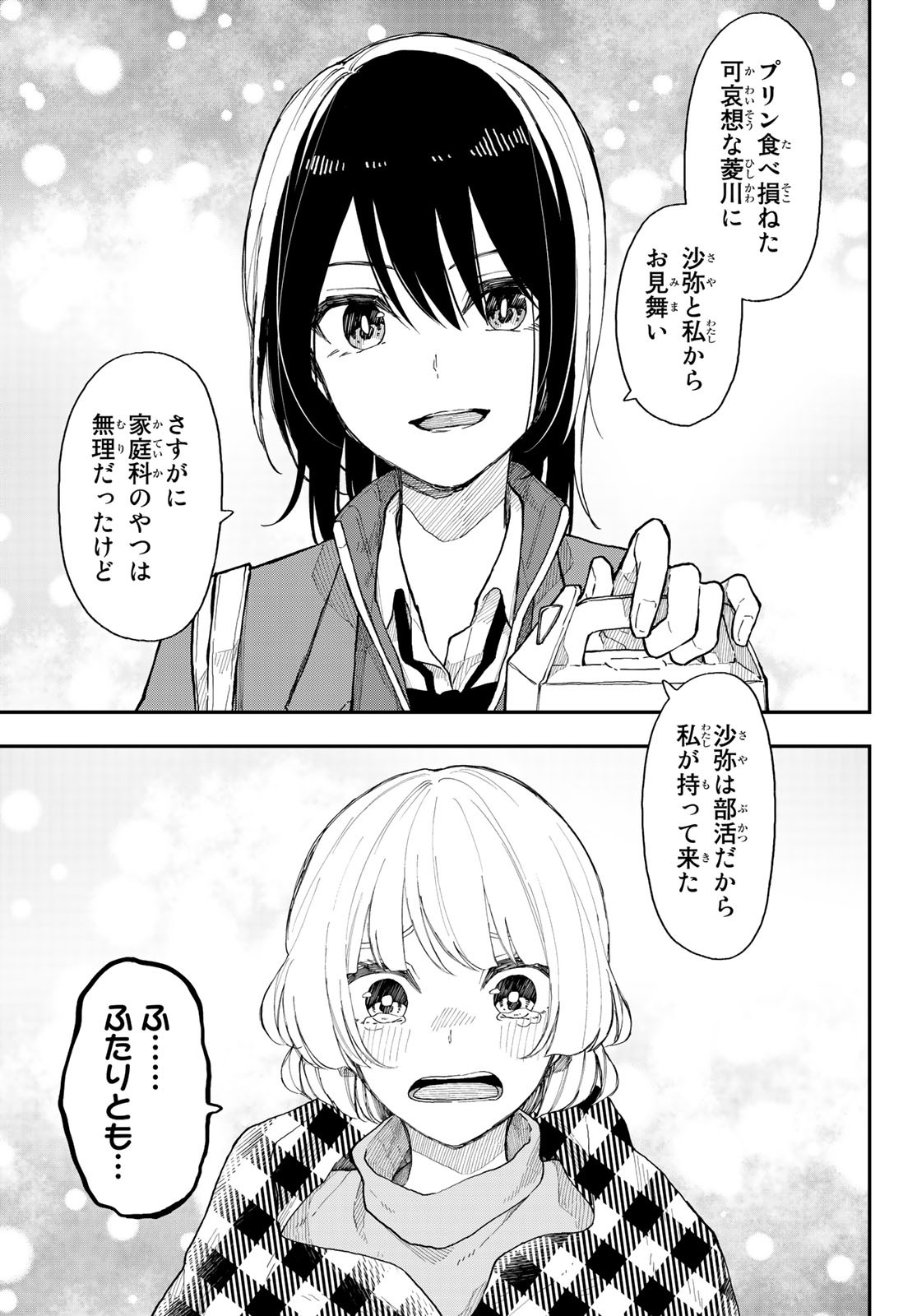 Shouraiteki ni Shinde Kure - Chapter 32 - Page 21