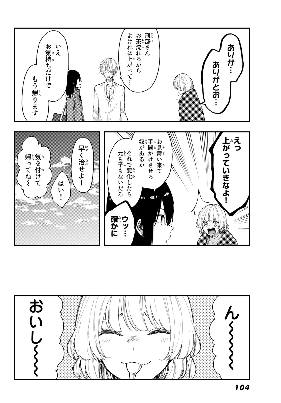 Shouraiteki ni Shinde Kure - Chapter 32 - Page 22