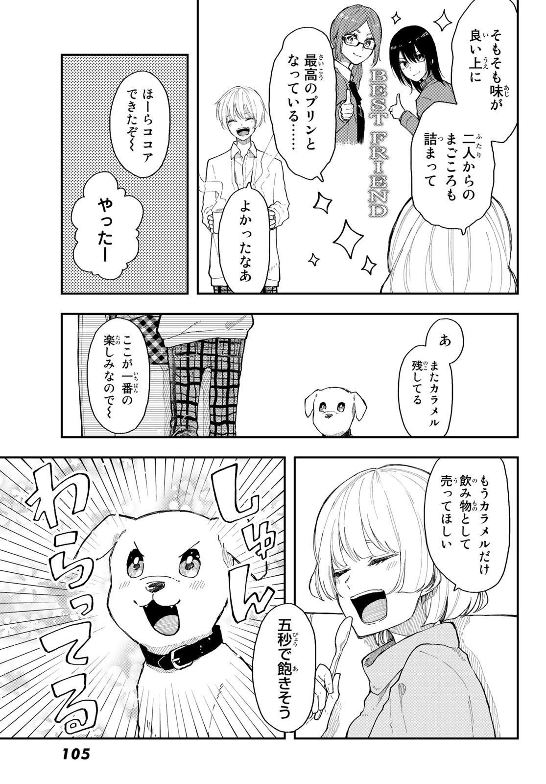 Shouraiteki ni Shinde Kure - Chapter 32 - Page 23