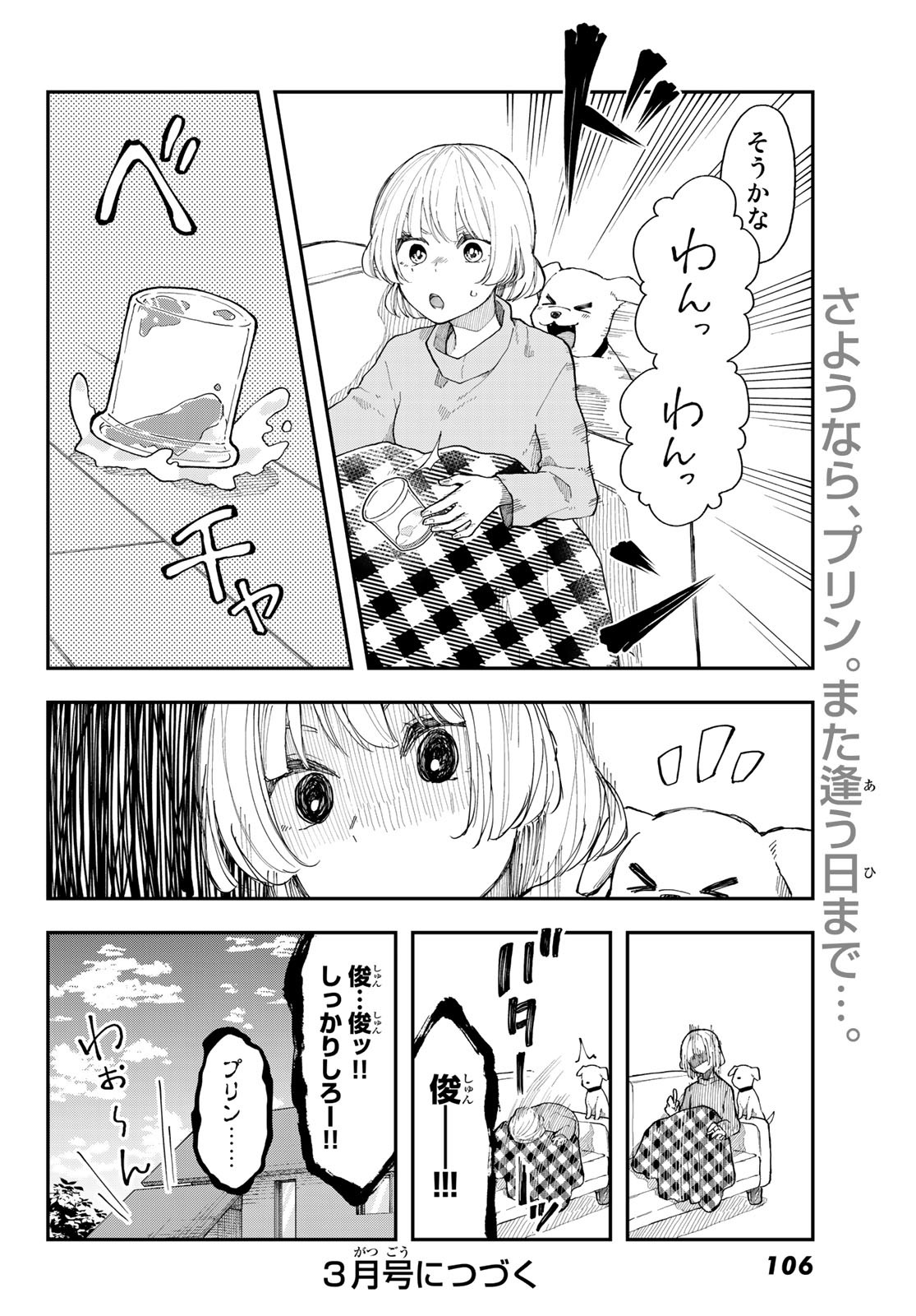 Shouraiteki ni Shinde Kure - Chapter 32 - Page 24